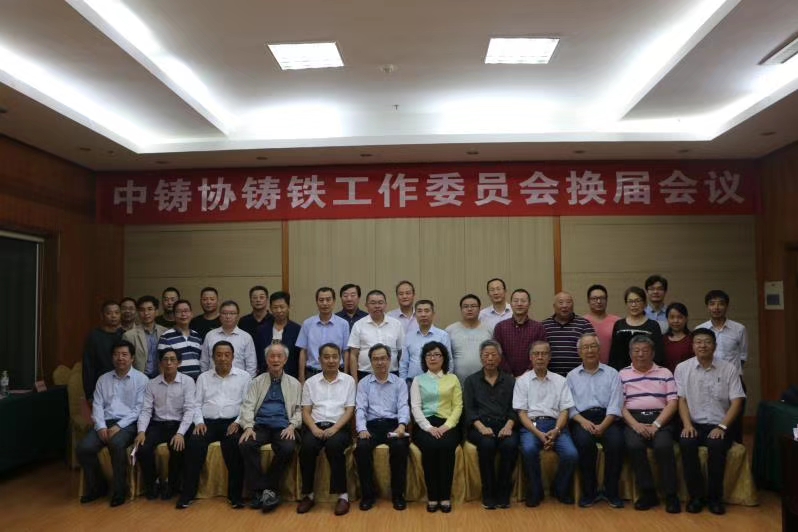 熱烈祝賀王淵總裁當(dāng)選中國(guó)鑄造協(xié)會(huì)鑄鐵工作委員會(huì)輪值主任、薛新華總工程師當(dāng)選為委員會(huì)副秘書(shū)長(zhǎng)
