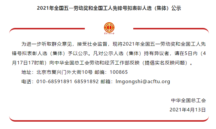 喜訊！全國五一勞動獎名單公示，華翔集團(tuán)榜上有名