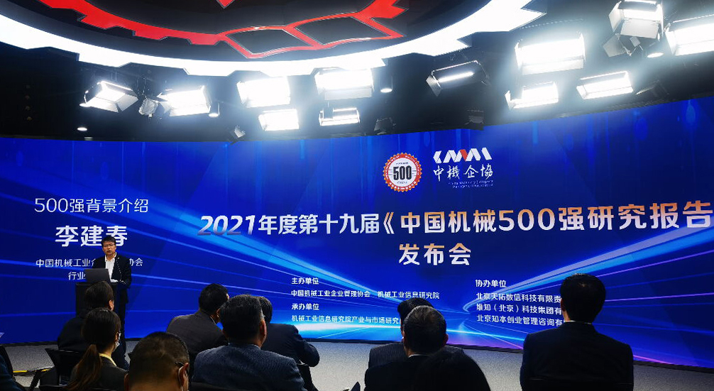 第十九屆《中國機(jī)械500強(qiáng)研究報(bào)告》發(fā)布，華翔集團(tuán)榜上有名