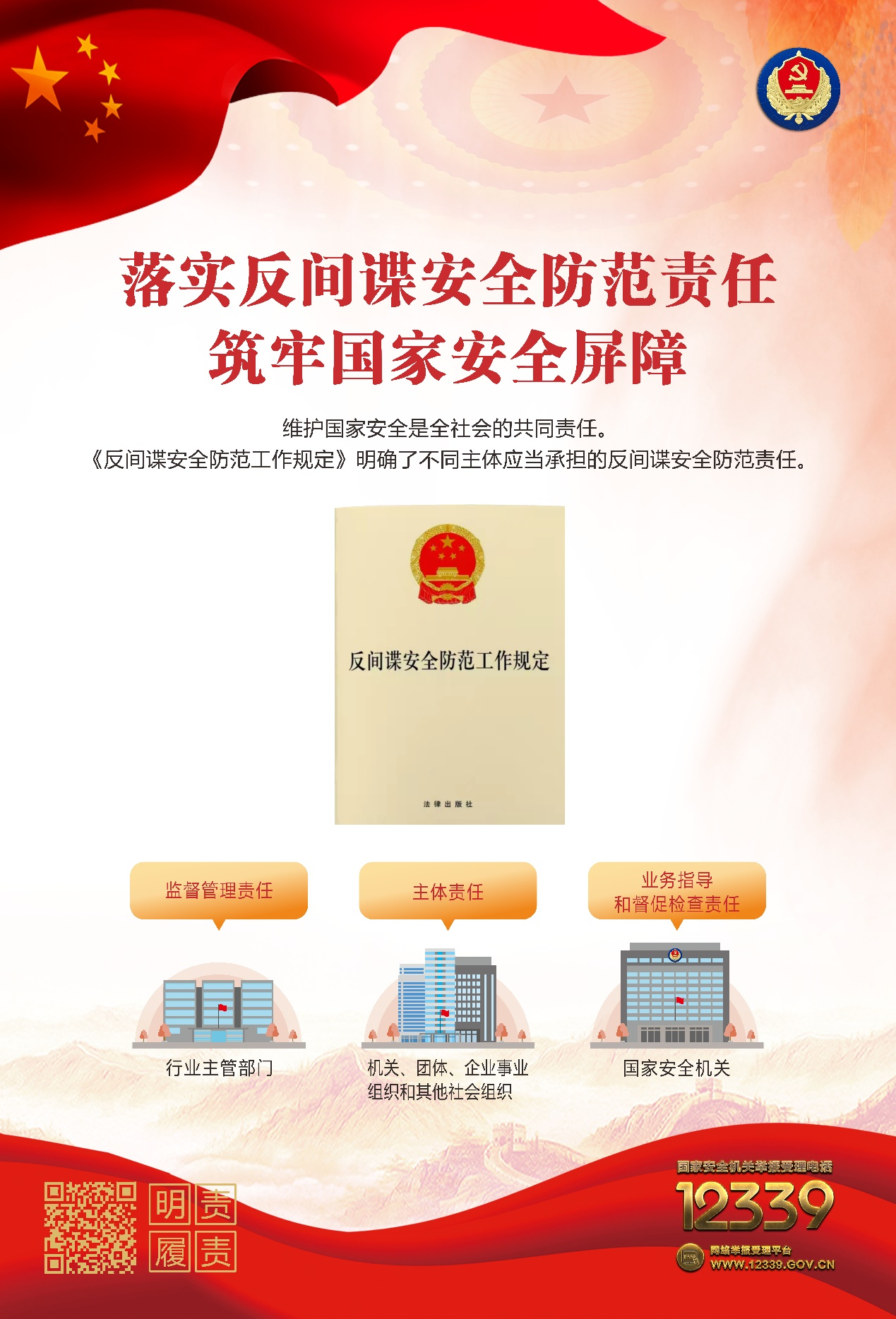 增強國家安全意識，保障國家長治久安——認真做好“國家安全教育日”普法宣傳活動
