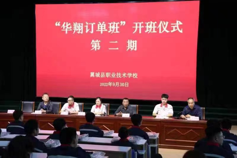 翼城縣職業(yè)技術(shù)學?！叭A翔訂單班”第二期學員開班儀式隆重舉行