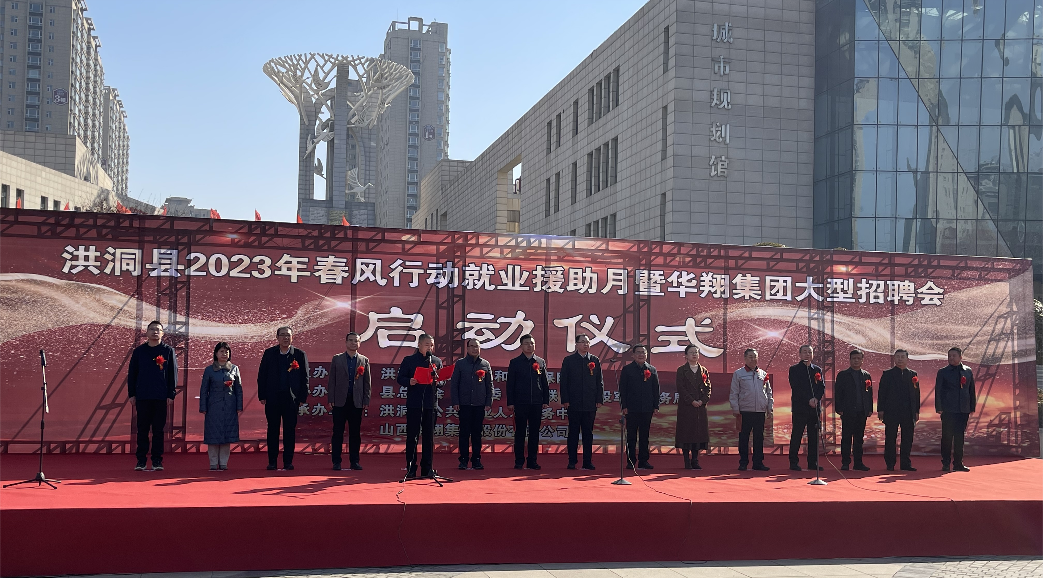 熱烈祝賀洪洞縣2023年春風(fēng)行動(dòng)就業(yè)援助月暨華翔集團(tuán)大型招聘會(huì)圓滿成功！
